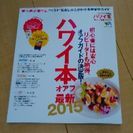 再投稿！値下げ　ハワイ本３冊