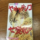 ヤマトナデシコ七変化  1～25巻まで