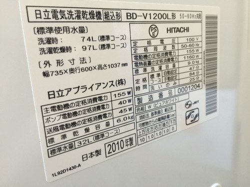 日立 9kg ビッグドラム 洗濯機 BD-V1200L 10年製 HITACHI