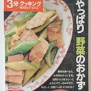 料理本 【やっぱり野菜のおかず】レシピ本 