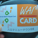 洗車カード ESSO八王子ニュータウンSS限定で使用可能 残金¥...