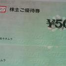 カメラのキタムラ スタジオマリオ 500円 2枚 1000円分