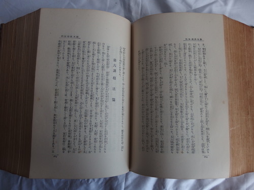 妖怪学 井上円了 - 理学、工学 