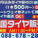 持込みタイヤ交換　500円～