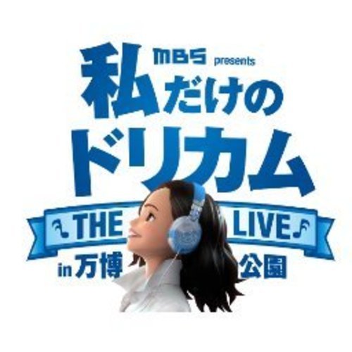 ドリカム DREAMS COME TRUEコンサートチケット連番２枚 バラ売り ...