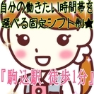 ■駒込駅すぐ！■月収23万円＋手当7万？！たっぷりもらえてお休み...