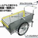 自転車で牽引もできるリヤカー　値下げいたしました