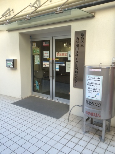 西早稲田リサイクル活動センターフリーマーケット ニシワセダリサイクル 高田馬場のフリーマーケットのイベント参加者募集 無料掲載の掲示板 ジモティー
