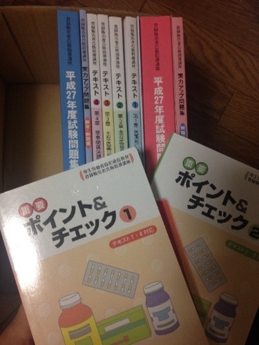 【＊資格＊】登録販売者テキスト【ほぼ新品】