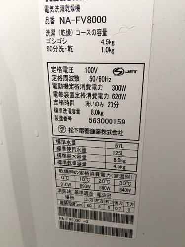 ナショナル電気洗濯乾燥機　2005年8キロ