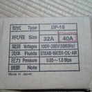 ヨシタケ　電磁弁ＤＰ－１０　４０Ａ