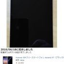 【訳有り ほぼ新品】フリーＳＩＭ携帯 Ascend P7(黒)送...