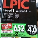 ☆半額☆徹底攻略LPIC Level1問題集[Version 4...