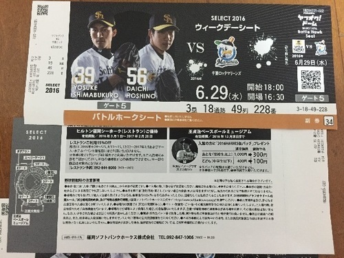 ソフトバンクvs千葉ロッテチケット Jimi 北九州のスポーツの中古あげます 譲ります ジモティーで不用品の処分 ソフトバンクvs千葉ロッテチケット Jimi 北九州のスポーツの中古あげます 譲ります ジモティーで不用品の処分