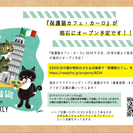 明石で保護猫カフェをオープンします！ − 兵庫県