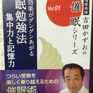 催眠勉強法集中力と記憶力1995円→1000円→500円