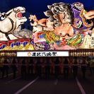 関東での青森ねぶた祭り お囃子・跳人募集の画像