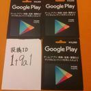 10000円分のGoogleplayギフトカード3枚