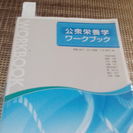 公衆栄養学ワークブック 【送料無料】
