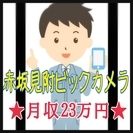 高収入♪未経験スタートOK！携帯ショップの＜受付・窓口＞のお仕事★