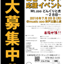 出演者大募集中！！コピーバンド応援イベント立ち上げ！！