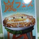 嵐フェスDVD NATIONAL  STADIUM2012