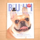 【特価】BUHI Vol.3 フレンチブルドッグ専門誌 ブヒ