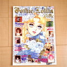 Gothic&Lolita ゴシック&ロリータバイブル Vol....