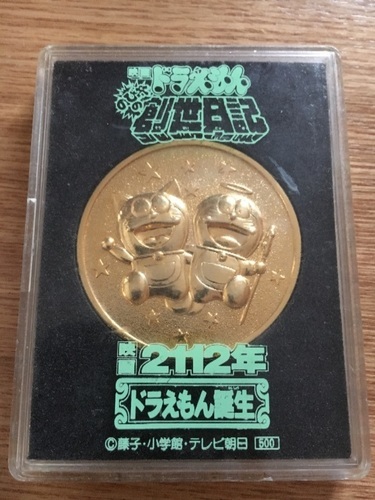 ドラえもん 映画記念メダル よー 和田町のその他の中古あげます 譲ります ジモティーで不用品の処分