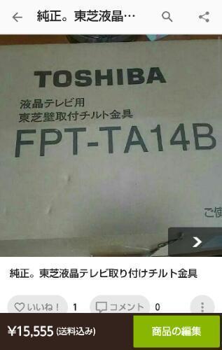 TOSHIBA！！