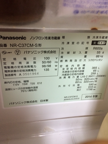 日本製  パナソニック 冷蔵庫