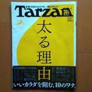 【雑誌】Tarzan（ターザン）　No．693