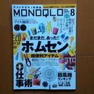 【雑誌】MONOQLO 2016年8月号