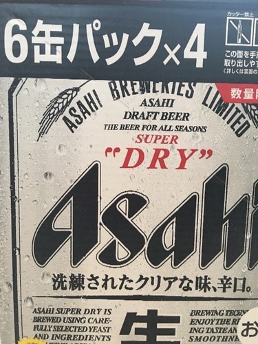 アサヒスーパードライ まとめ買いで激安‼️