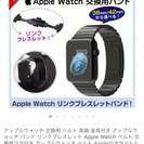 取引中、処分 Apple Watchのベルト（42㎜）