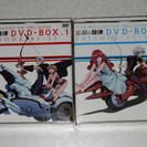 忘却の旋律 DVD-BOX 1+2 【初回限定生産】 