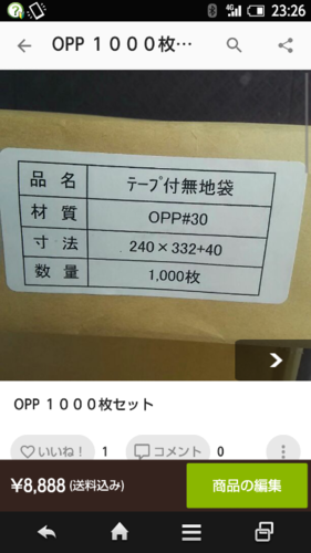 角２ OPP １０００枚セット