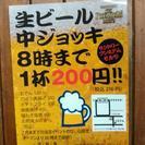 モルツの生ビールが200 円の画像