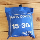 お取引中　登山用品　pack cover　ブルー