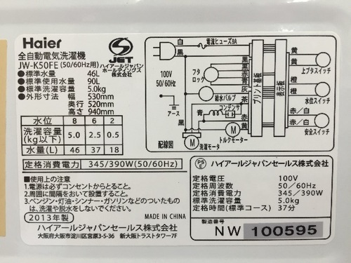 値下げ！！2013年 ハイアール 5キロ 電気洗濯機