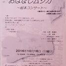 絵本コンサート♪おはなしムジカ