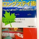 カナダ バンクーバー ロングステイ術◆他アイテムご購入の方、半額◆