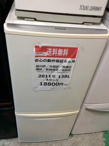 【送料無料】【2011年製】【激安】　Panasonic　冷蔵庫　NR-B142W-W