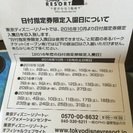 ディズニー1DAYパスポート×2枚