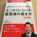 エントリーシート履歴書の書き方