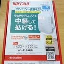 【新古品】　BUFFALO WEX-733D WiFi中継器 ※...