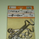 アオリ止め☆工具用品