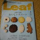 leaf 2015年４月 京都 滋賀 おいしいスイーツ