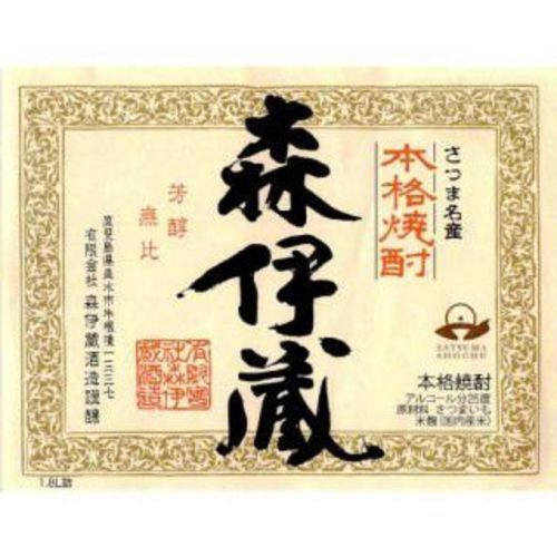 極上☆森伊蔵高島屋☆霧島原酒☆セット