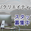 【東札幌】SE募集★高時給1300円!!直接雇用のチャンスありの画像